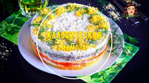 Салат Мимоза с рыбными консервами и картошкой классический