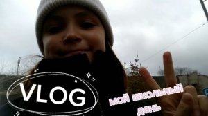 Школьный влог🎨