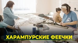В Пуровском районе мастерицы шьют вещи для бойцов СВО
