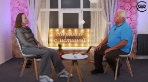 Как сверхъестественное сделать естественным? | Н. Чернякова и М. Киндрук | Сверяясь с Истиной