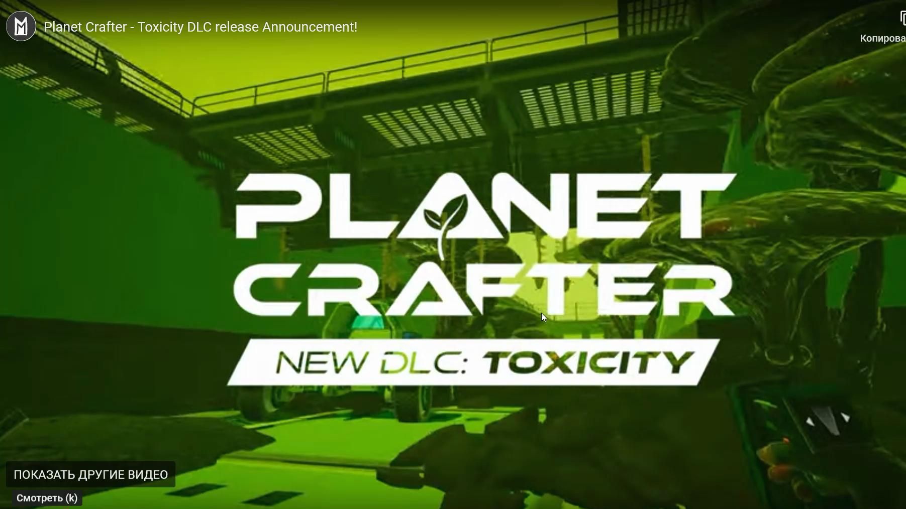 The Planet Crafter Toxicity #2 прохождение с 0 смотреть онлайн
