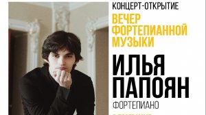 Илья Папоян. С. Рахманинов. Этюд-картина ор.39 №7