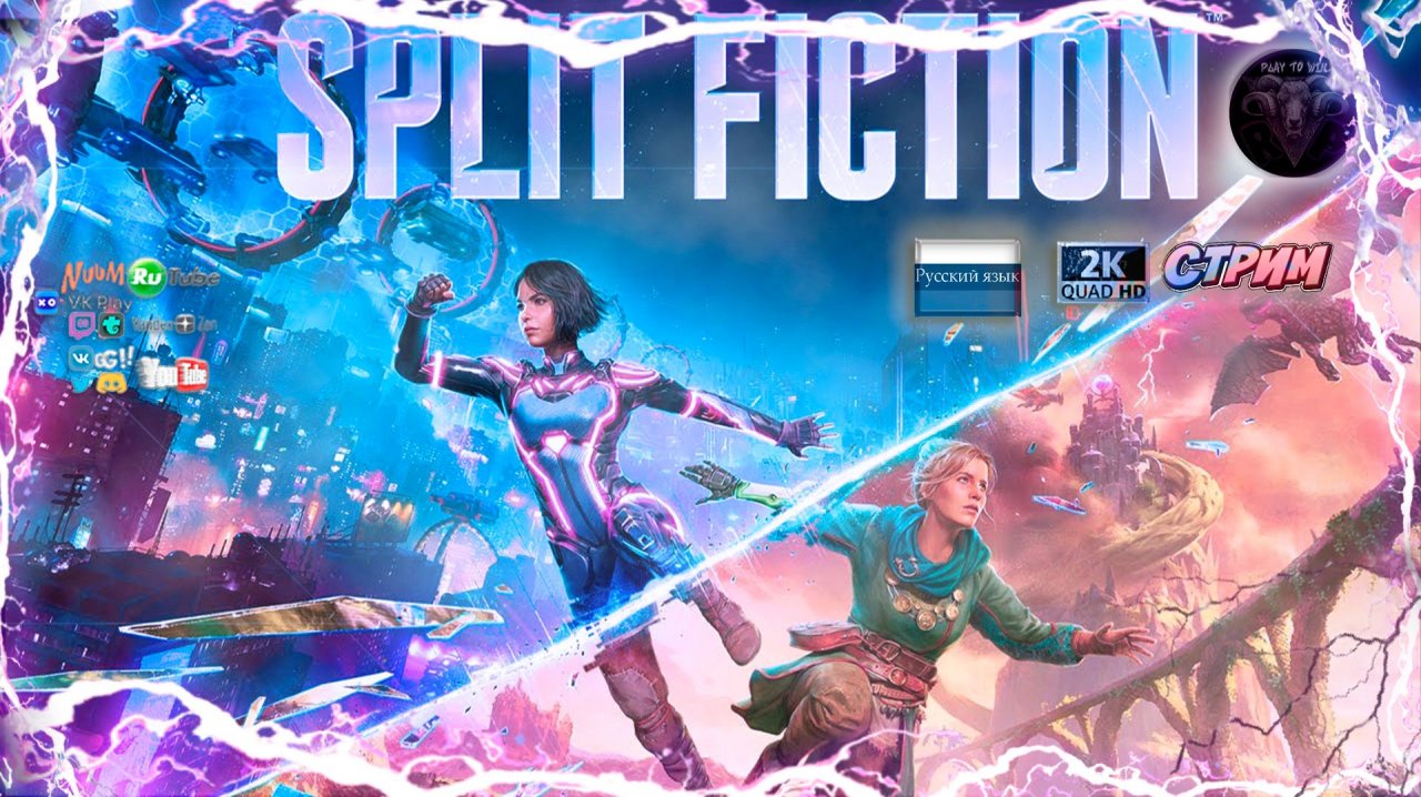 Split Fiction 🍷 Прохождение на русском 🍷 #RitorPlay