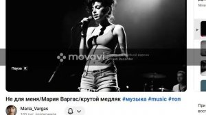 Не для меня