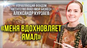 Она написала Мадонну ямальской тундры
