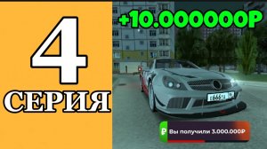 ЗАРАБОТАЛ ПЕРВЫЙ МИЛЛИОН! #4 - ПУТЬ БОМЖА НА БЛЕК РАША // БЛЕК РАША ПУТЬ БОМЖА С НУЛЯ ДО МИЛЛИОНЕРА!