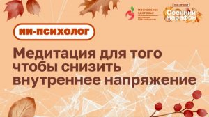 Медитация для того, чтобы снизить внутреннее напряжение