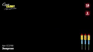 СС2700 Ракета "Энергия" 40/3