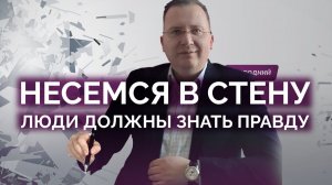 Правда о происходящем на Украине