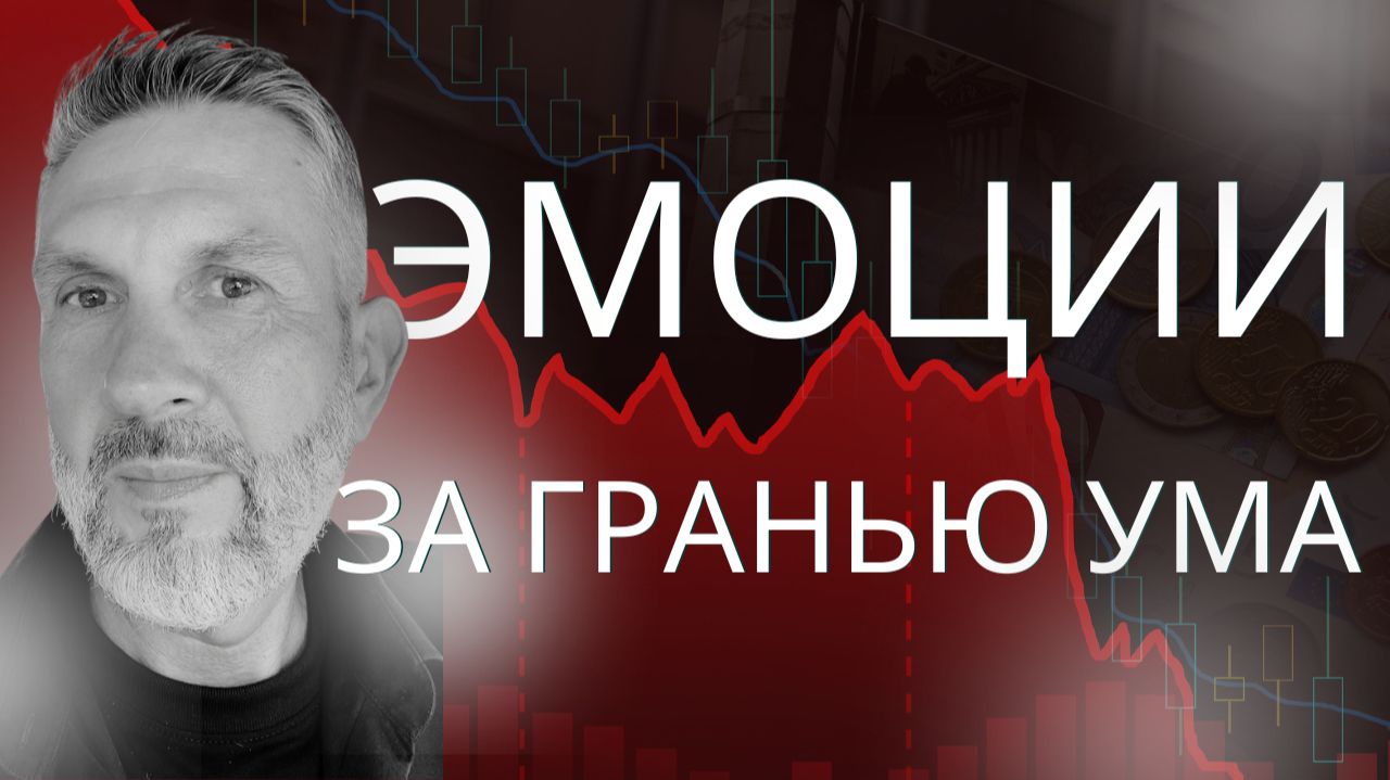 Секретное оружие трейдера: Что скрывается за мыслями и как это использовать на рынке?