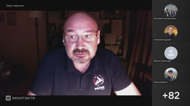 ВОЕНКОР МАРАТ ХАЙРУЛЛИН! Стрим от 18 ноября 2025 года!