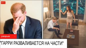 Гарри наконец-то рассказал, что сделала с ним Меган: «Я слишком долго молчал»