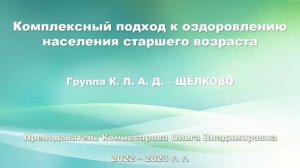 Отчётная конференция ведущих инструкторов оздороительных групп.