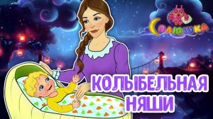 КОЛЫБЕЛЬНАЯ НЯШИ ♫ СПЛЮШКА - МУЛЬТиВАРИК ТВ ☺ ДОБРАЯ  КОЛЫБЕЛЬНАЯ ПЕСЕНКА НА НОЧЬ 0+