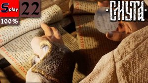 Смута на 100% - [22] - Подмётные письма