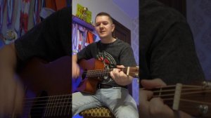 Калинов мост - Через край / на гитаре