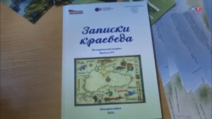 Презентация первого выпуска исторического журнала «Записки краеведа» состоялась в Новороссийске