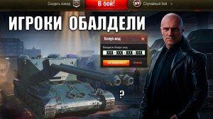 От Черного Рынка 2025 Обалдели все! Бонус код на Праздник и Прем танки за Серебро в Мире Танков!