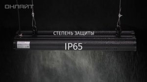 Светодиодные светильники OHB-04 для высоких пролетов