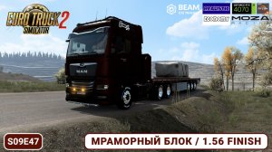 ETS2 | Quper Map Combo | Финальная поездка перед 1.57 | Осенние красоты и новые планы | s09e47