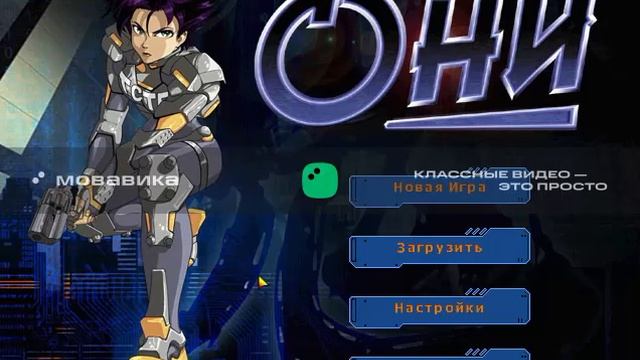 Музыка игра Oni Они главное меню смотреть онлайн