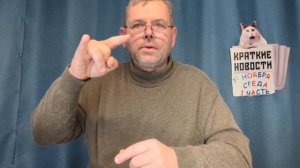 КРАТКИЕ НОВОСТИ 📰 19 НОЯБРЯ 1ЧАСТЬ