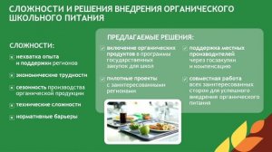 Опыт интеграции органической продукции в питание детей: Татьяна Буцкая. Сюжет 4