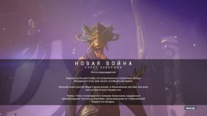 Warframe 36 - Новая Война