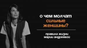 Что скрывается за легкостью на сцене? правила жизни Марии Андреевой