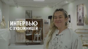 Интервью с автором выставки «Игра в снежки».