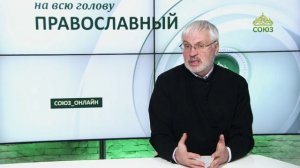 «Православный на всю голову!». Как победить гнев
