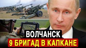 Прорыв в районе Волчанска Как артиллерия и разведка решили исход сражения