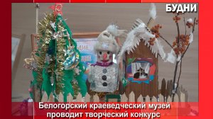 Белогорцы могут создать «Новогоднюю открытку»