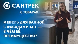 Почему AGT — лучший выбор для мебели в ванной