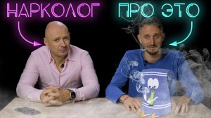 Нарколог про лечение зависимости, рехаб, кодирование. #ПроСМП