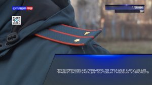Предупреждение пожаров по причине нарушения правил эксплуатации бытовых газовых устройств