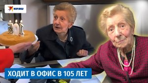 105-летняя итальянка ходит в офис