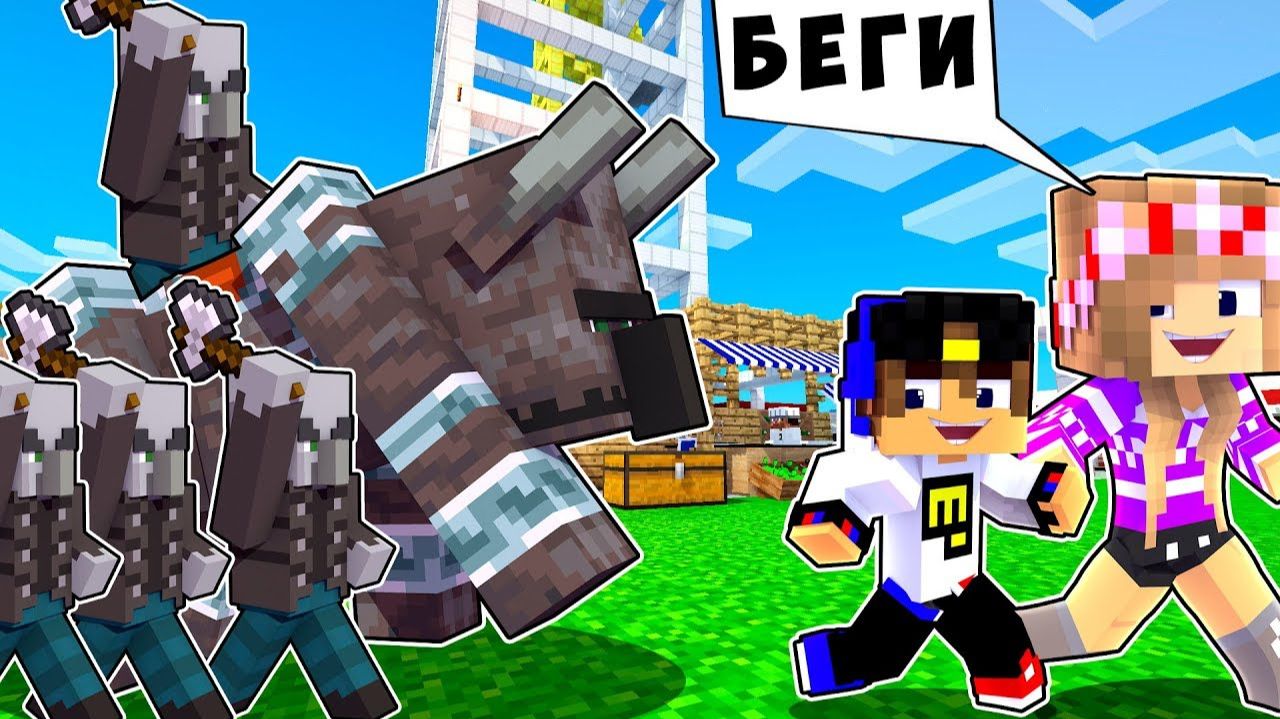 РЕБЕНОК И ДЕВУШКА Как пройти Майнкрафт, но рейд в деревне жителей ! ВИДЕО MINECRAFT Евгенбро смотреть онлайн