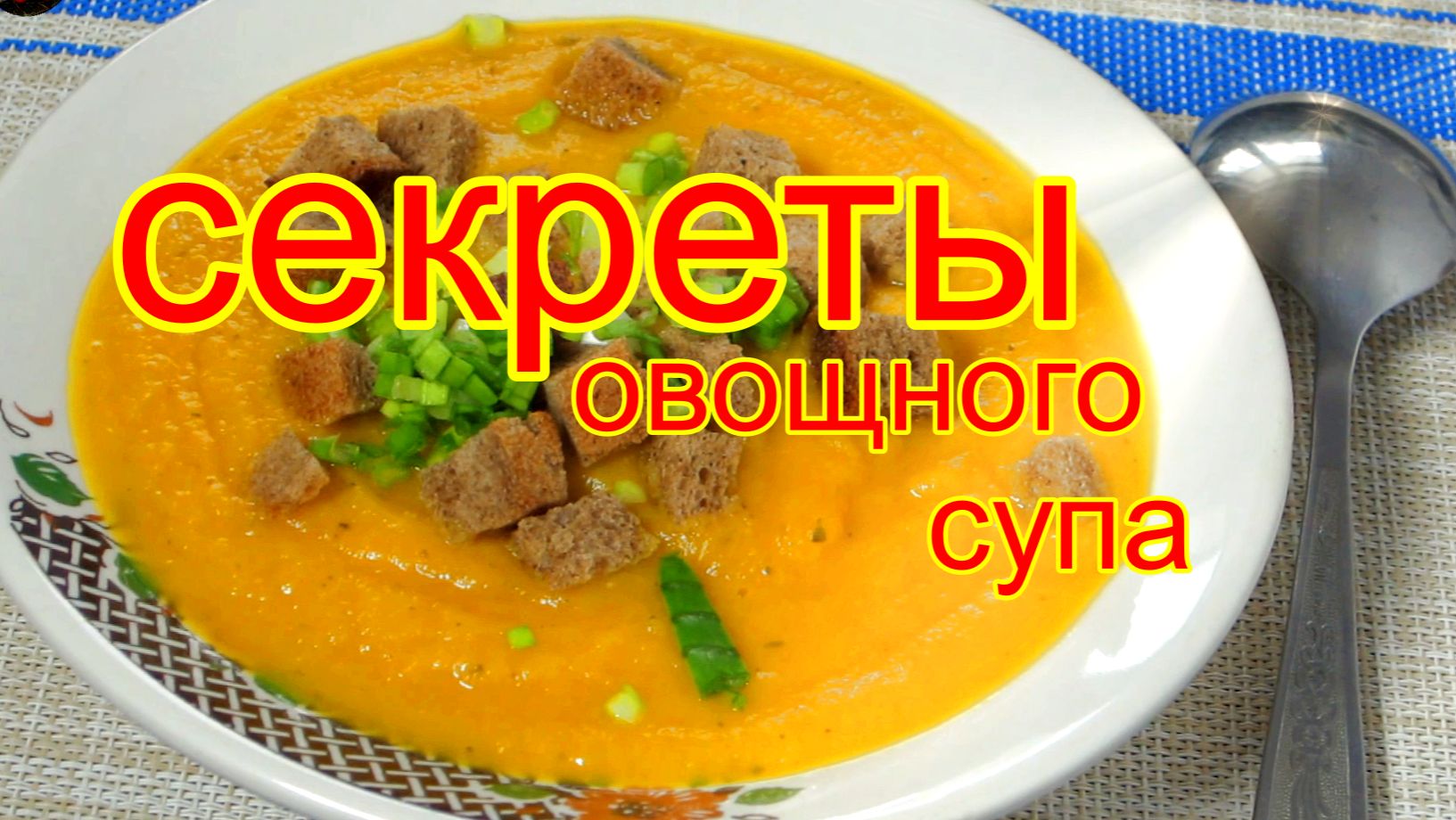 Суп из тыквы и сельдерея