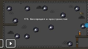 прохождение уровней 170 180 one level 2