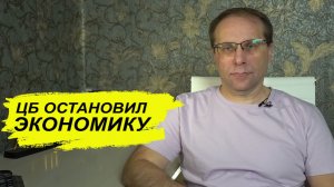 Зачем и как ЦБ остановил экономику России. Инфляция решает