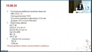 18.11.2025 Измерение сердечного выброса в различных клинических ситуациях