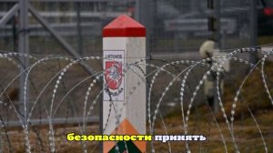 Белоруссия не получала официальных сообщений от Литвы об открытии границ