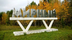 "мой Мирный"-караоке