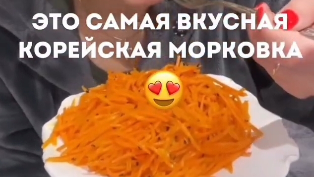 Рецепт самой вкусной Корейской Морковки...🥕😋 ⤵️