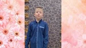 онлайн-конкурс чтецов «Милая мама моя»
Попов Артём, группа 4 «Звёздочка»