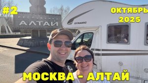 🚐 Первое путешествие на АВТОДОМЕ - ожидания и реальность, сюрпризы и первые впечатления!