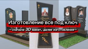 КАК СДЕЛАТЬ ПАМЯТНИК С ГАРАНТИЕЙ 100%