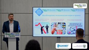 Международный ветеринарный форум "ВетЭксперт", Краснобаев Юрий, независимый эксперт