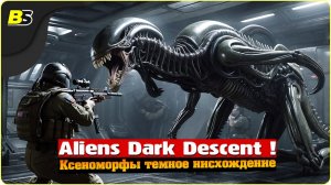 СТРАШНЫЕ Ксеноморфы в Aliens Dark Descent ПРОХОЖДЕНИЕ ЧАСТЬ 11